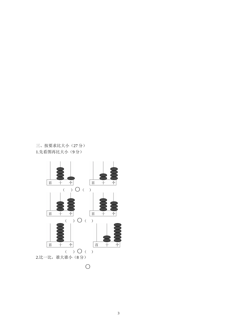 北师大版一年级下册数学第一单元测试卷1_第3页