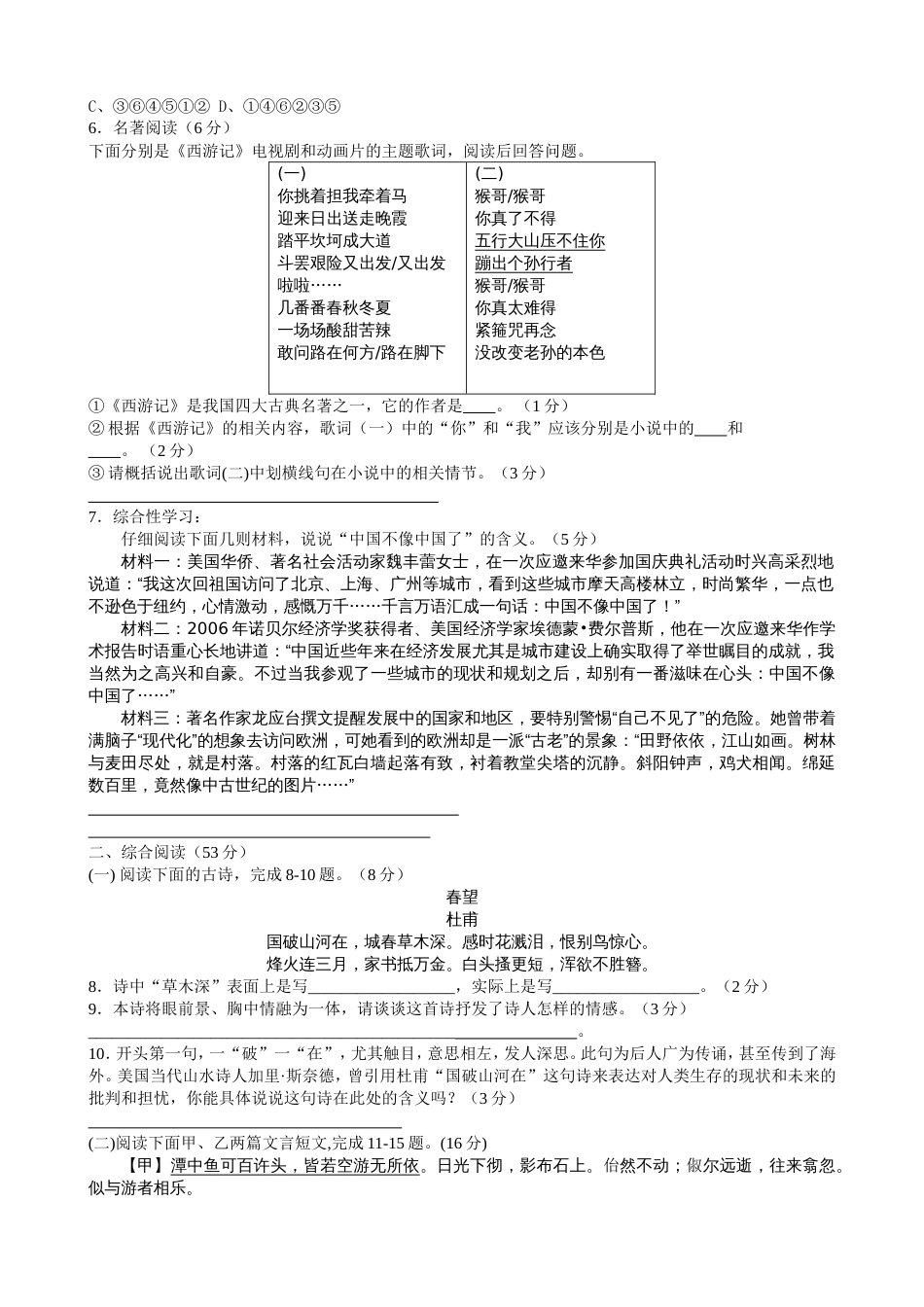 盐城中学第二学期九年级语文试卷及答案[共10页]_第2页