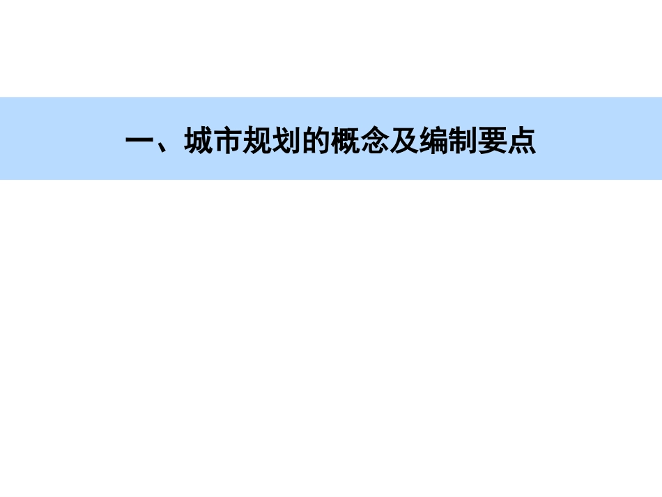 从城市规划角度谈电力设施规划编制ppt 100页_第3页