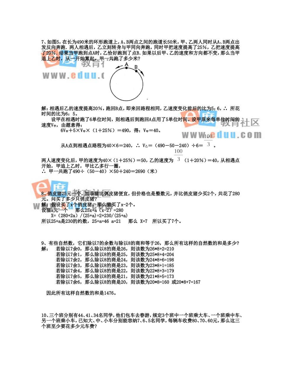 重点中学小升初入学模拟试题及详解19_第2页