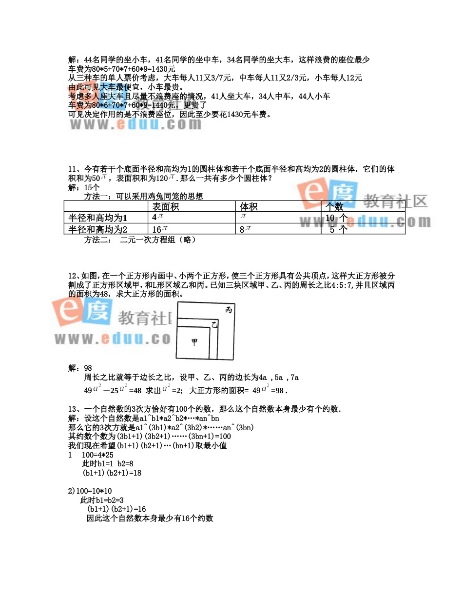 重点中学小升初入学模拟试题及详解19_第3页