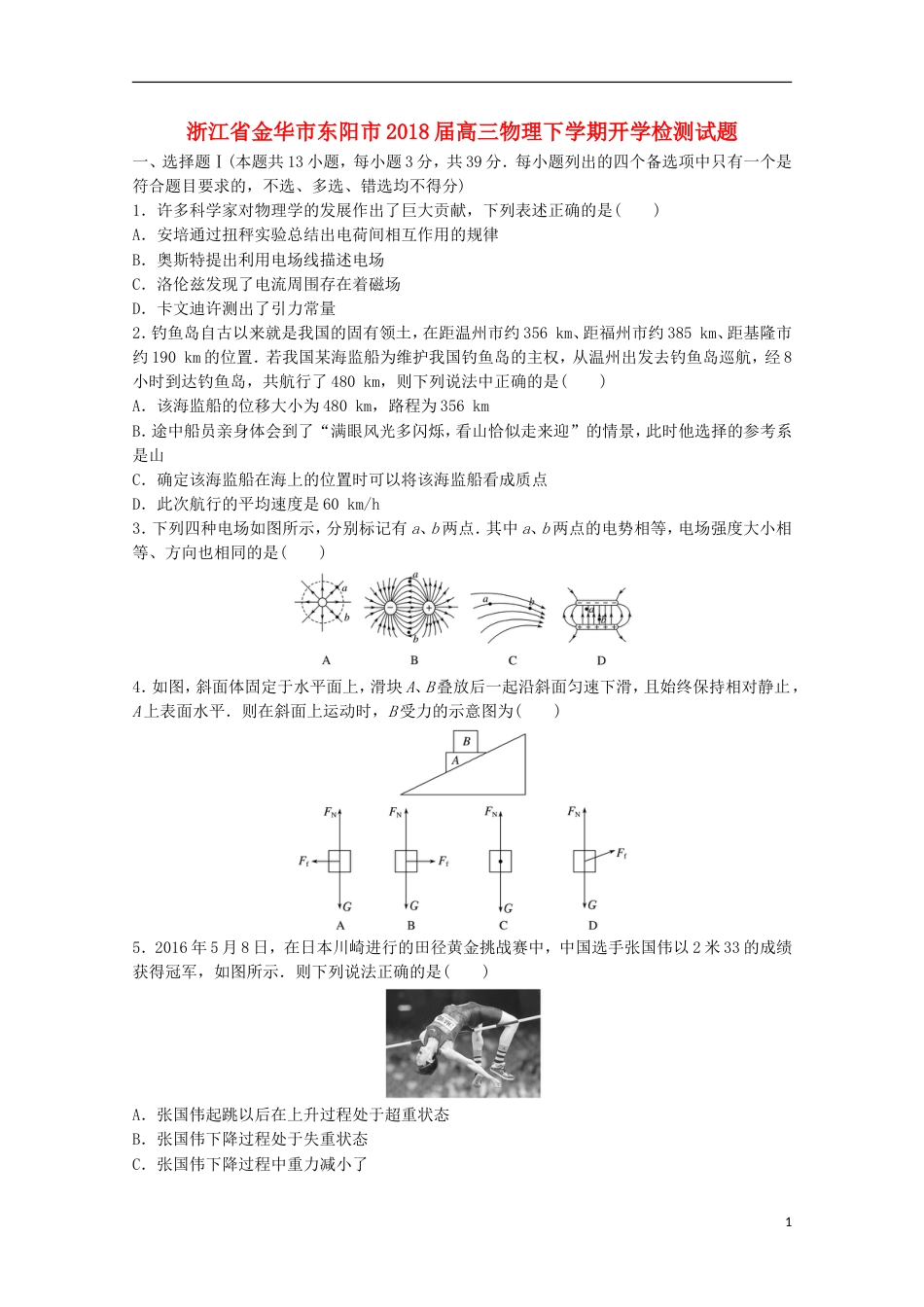 高三物理下学期开学检测试题_第1页