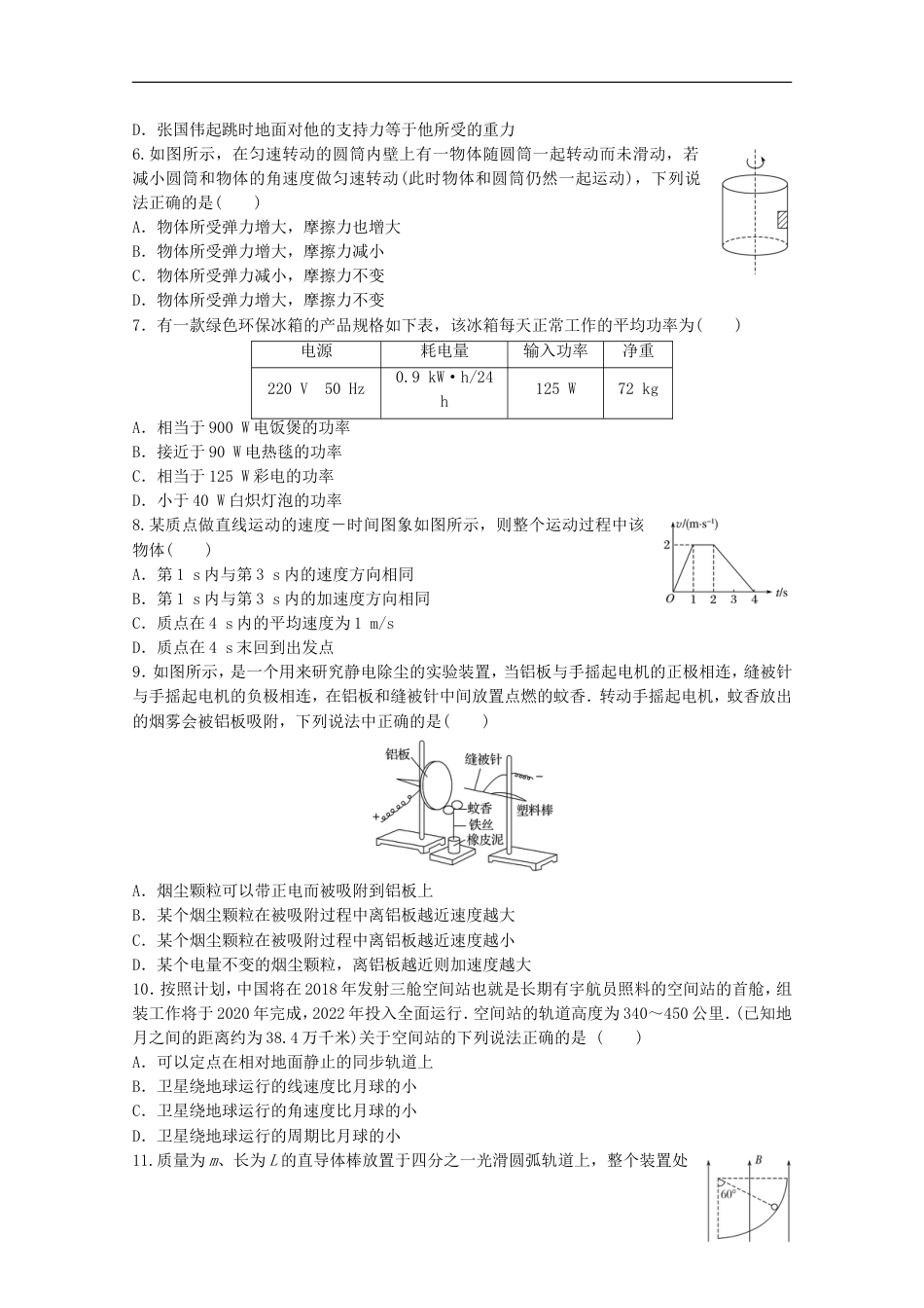 高三物理下学期开学检测试题_第2页
