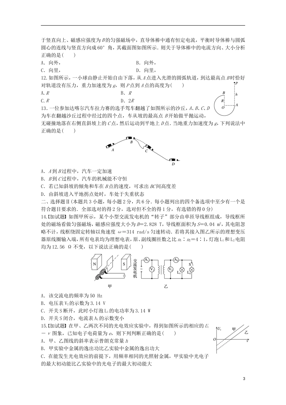 高三物理下学期开学检测试题_第3页
