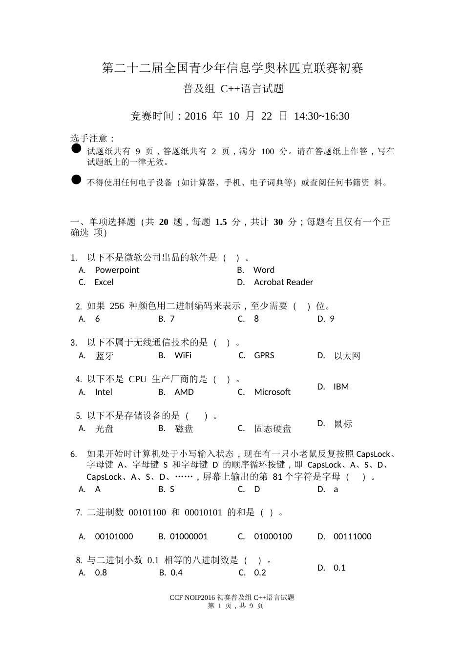 NOIP2016初赛普及组C试题及答案_第1页