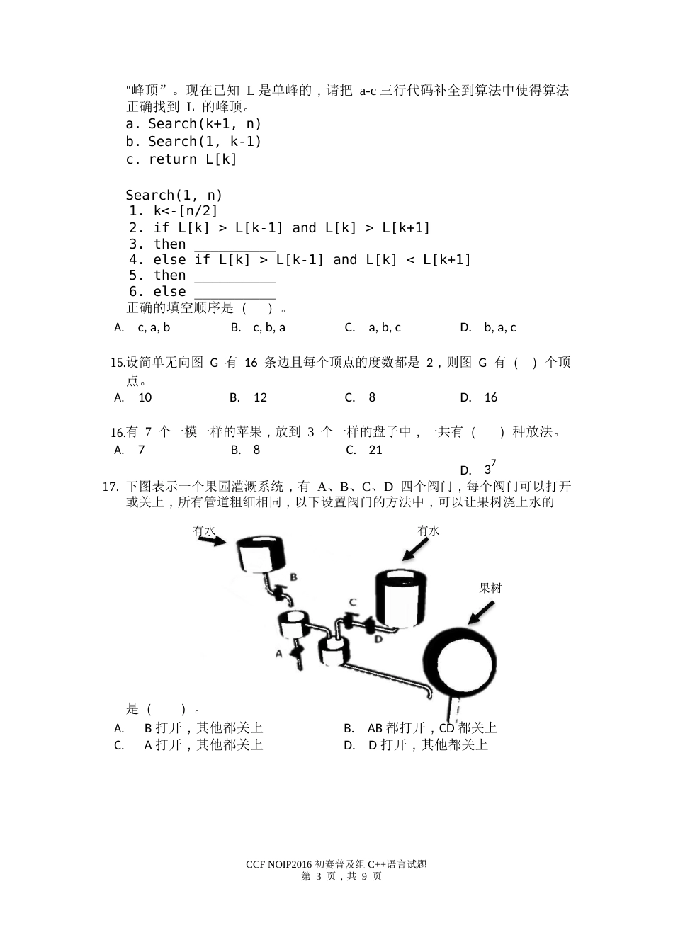 NOIP2016初赛普及组C试题及答案_第3页