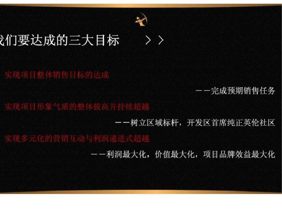 六安汇辰置业东城御景项目营销策划方案文档资料_第3页