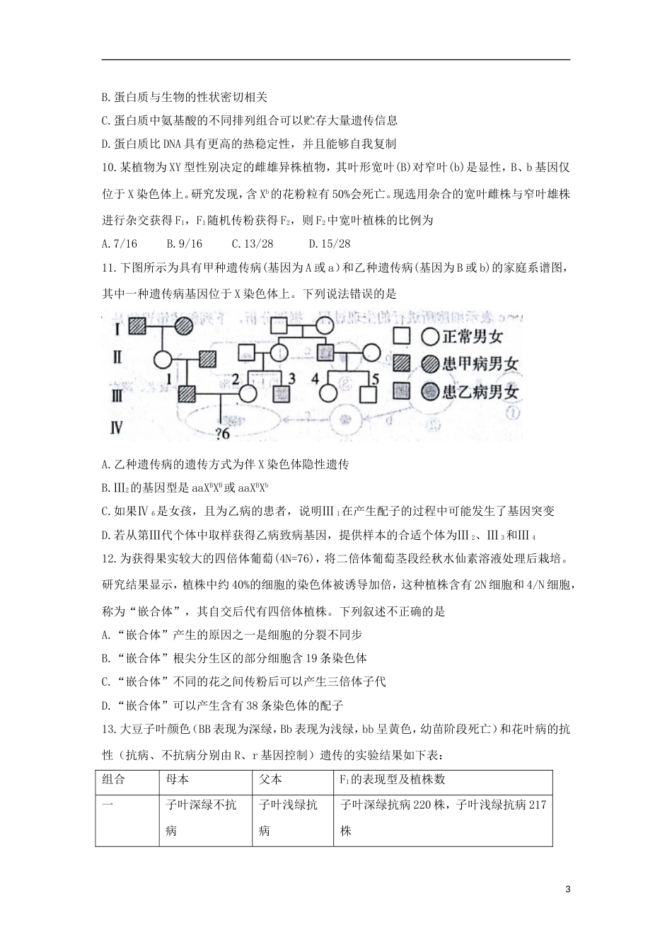 高三生物上学期期末自主练习试题_第3页