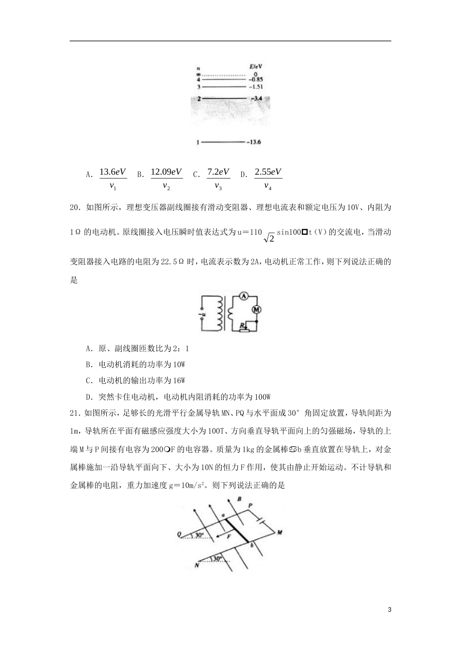 高三理综物理部分下学期第一次模拟考试试题_第3页