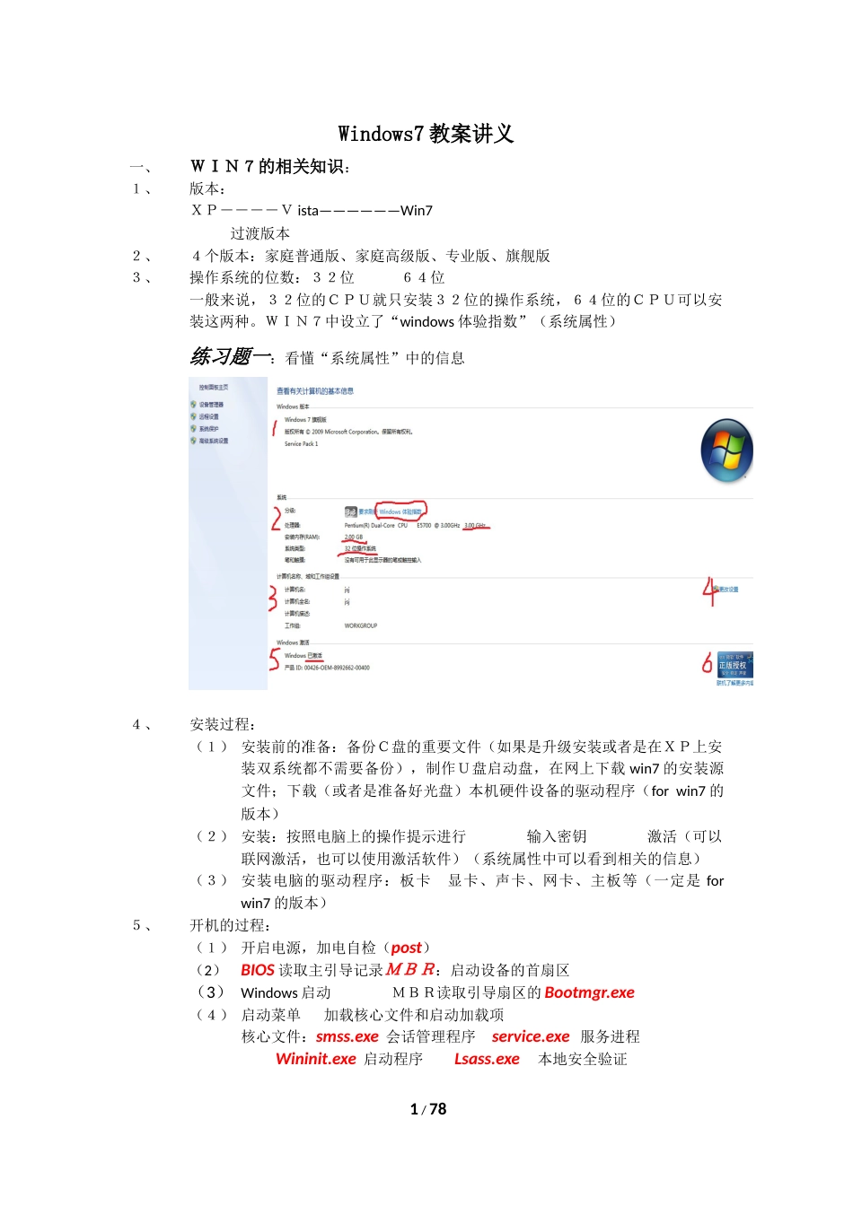 windows7教案讲义[共76页]_第1页