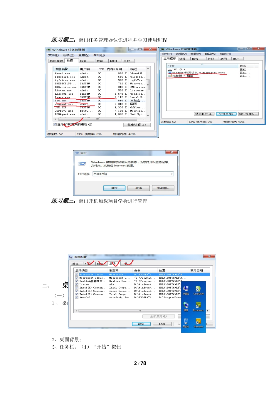 windows7教案讲义[共76页]_第2页