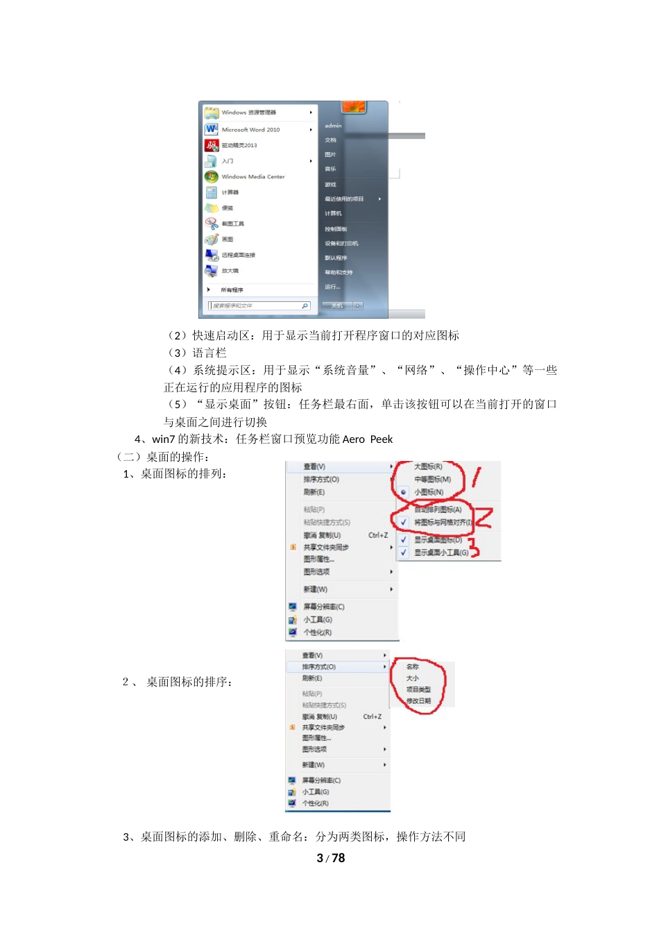 windows7教案讲义[共76页]_第3页