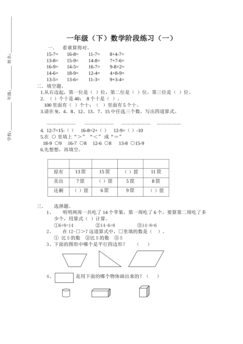 苏教版小学一年级下册数学单元全册试题[共21页]_第1页