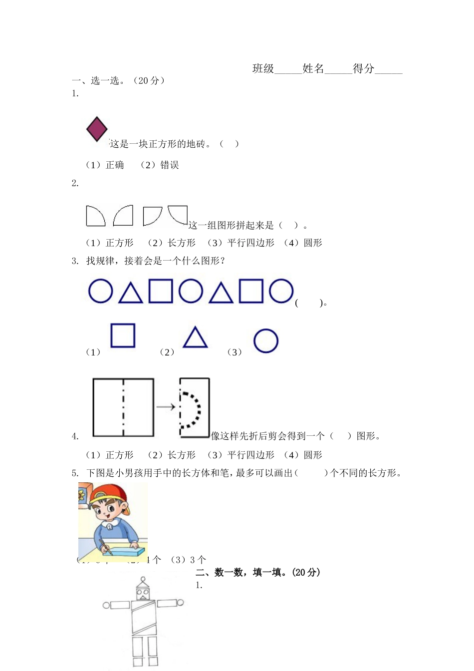 苏教版小学一年级下册数学单元全册试题[共21页]_第3页