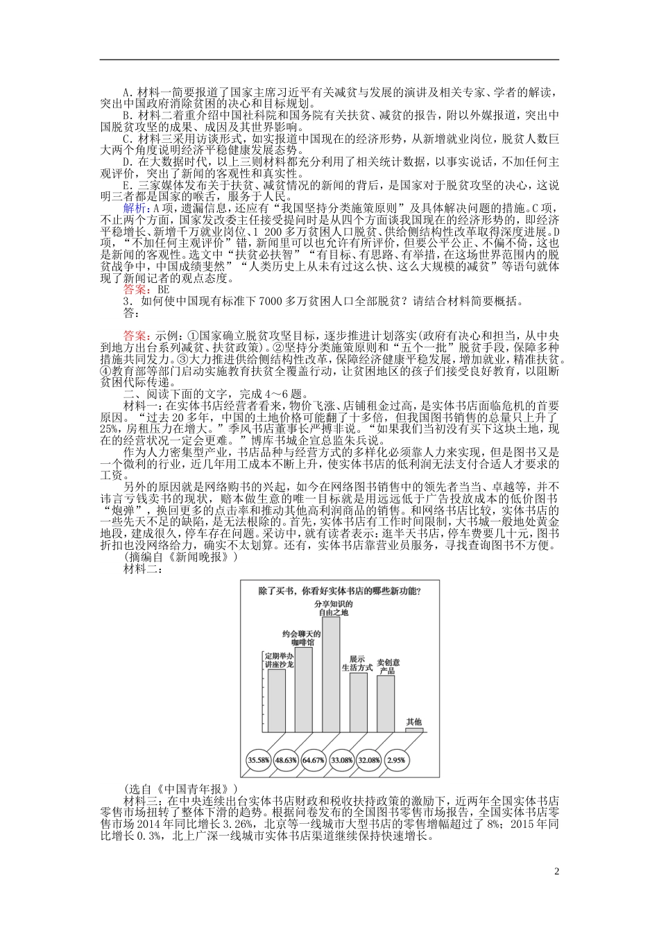 高三语文一轮复习专题十三实用类文本阅读新闻课时作业[共4页]_第2页