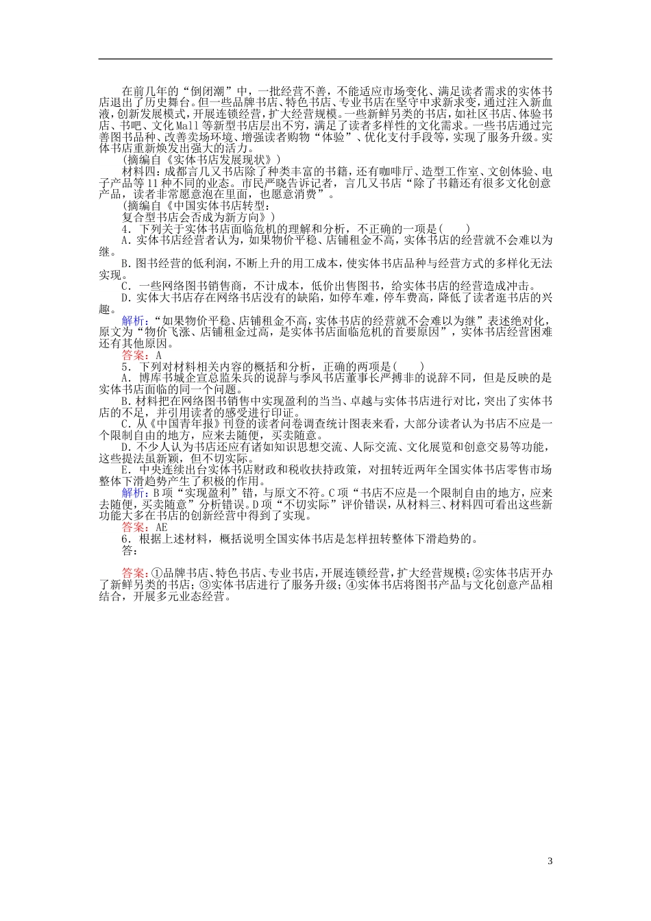 高三语文一轮复习专题十三实用类文本阅读新闻课时作业[共4页]_第3页