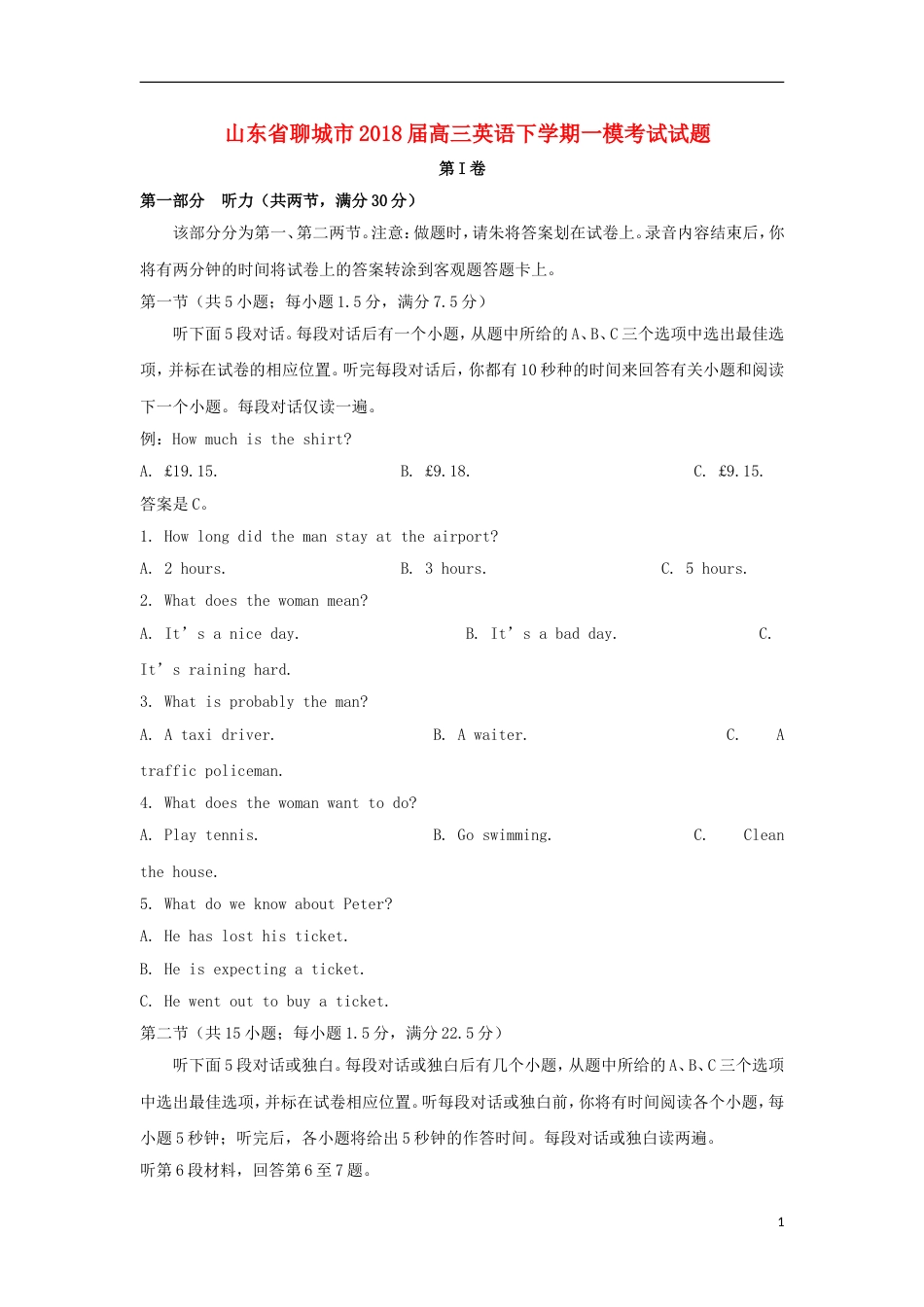 高三英语下学期一模考试试题_第1页