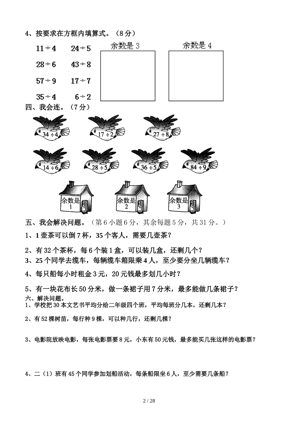 北师大版二年级数学下册各单元测试卷[共29页]_第2页