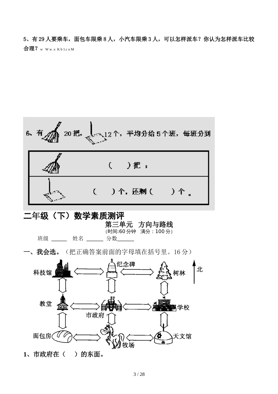 北师大版二年级数学下册各单元测试卷[共29页]_第3页