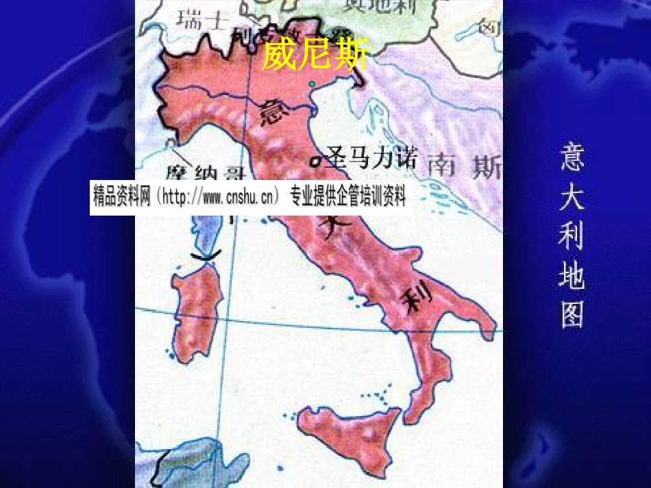 漫谈水上都市威尼斯ppt 20页_第2页