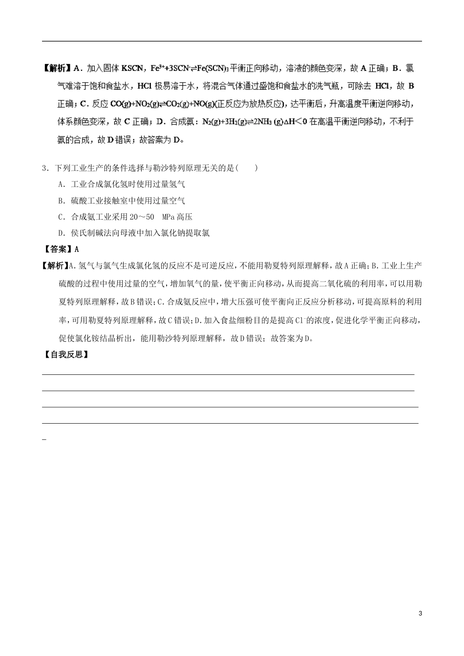 高中化学最困难考点系列考点化学平衡移动原理新人教选修_第3页