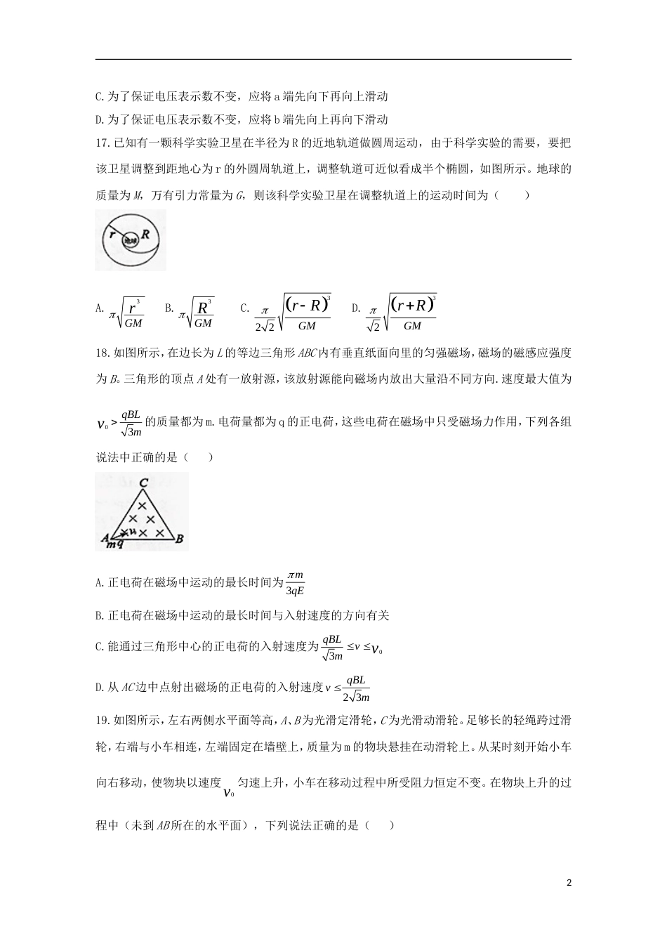 高三理综物理部分下学期开学第一次模拟考试试题_第2页