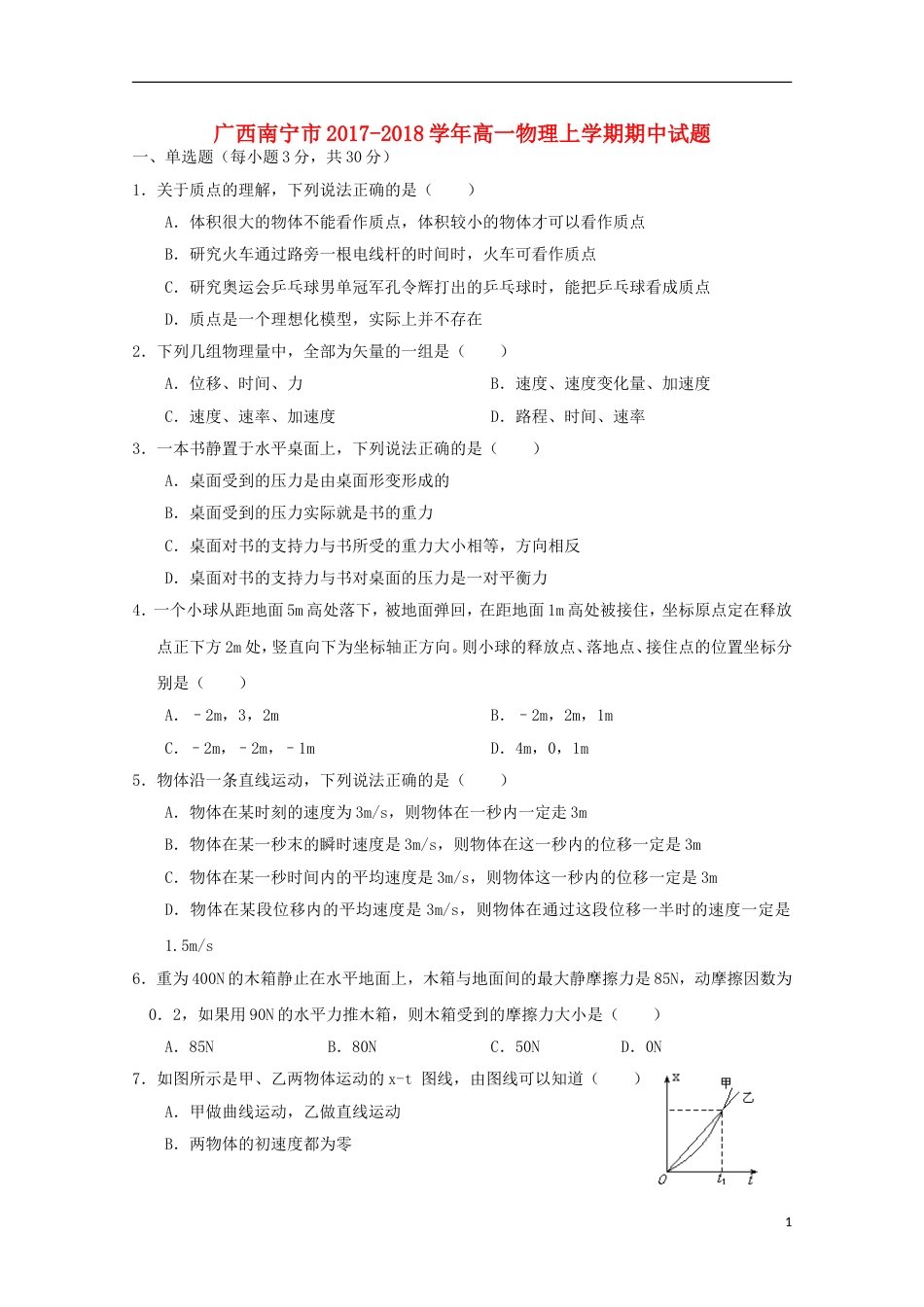 高一物理上学期期中试题[共9页]_第1页