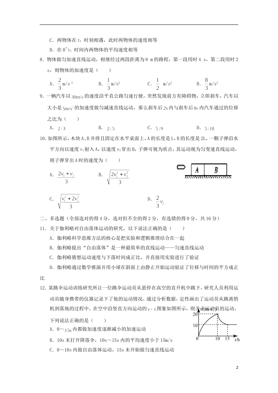 高一物理上学期期中试题[共9页]_第2页