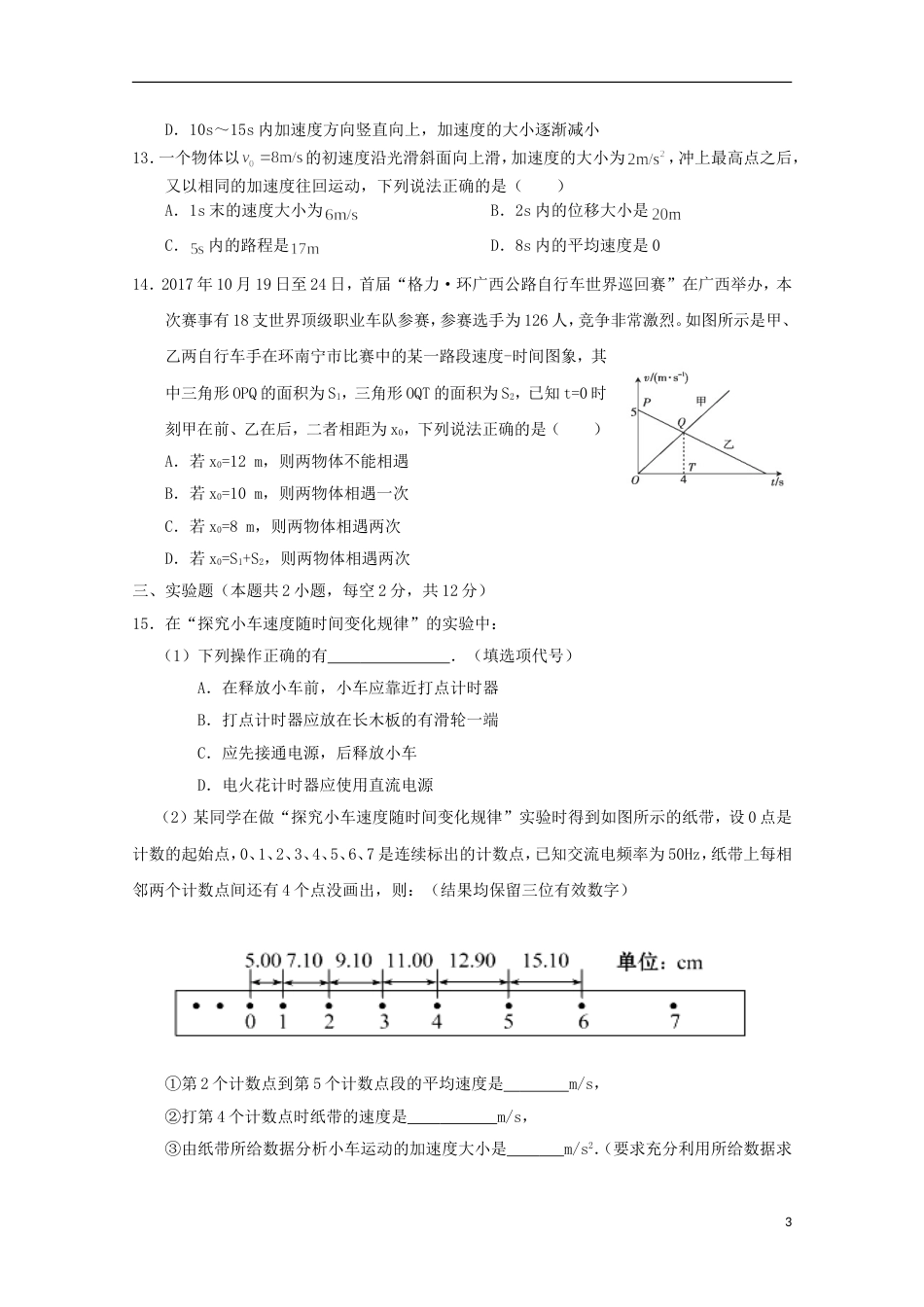 高一物理上学期期中试题[共9页]_第3页