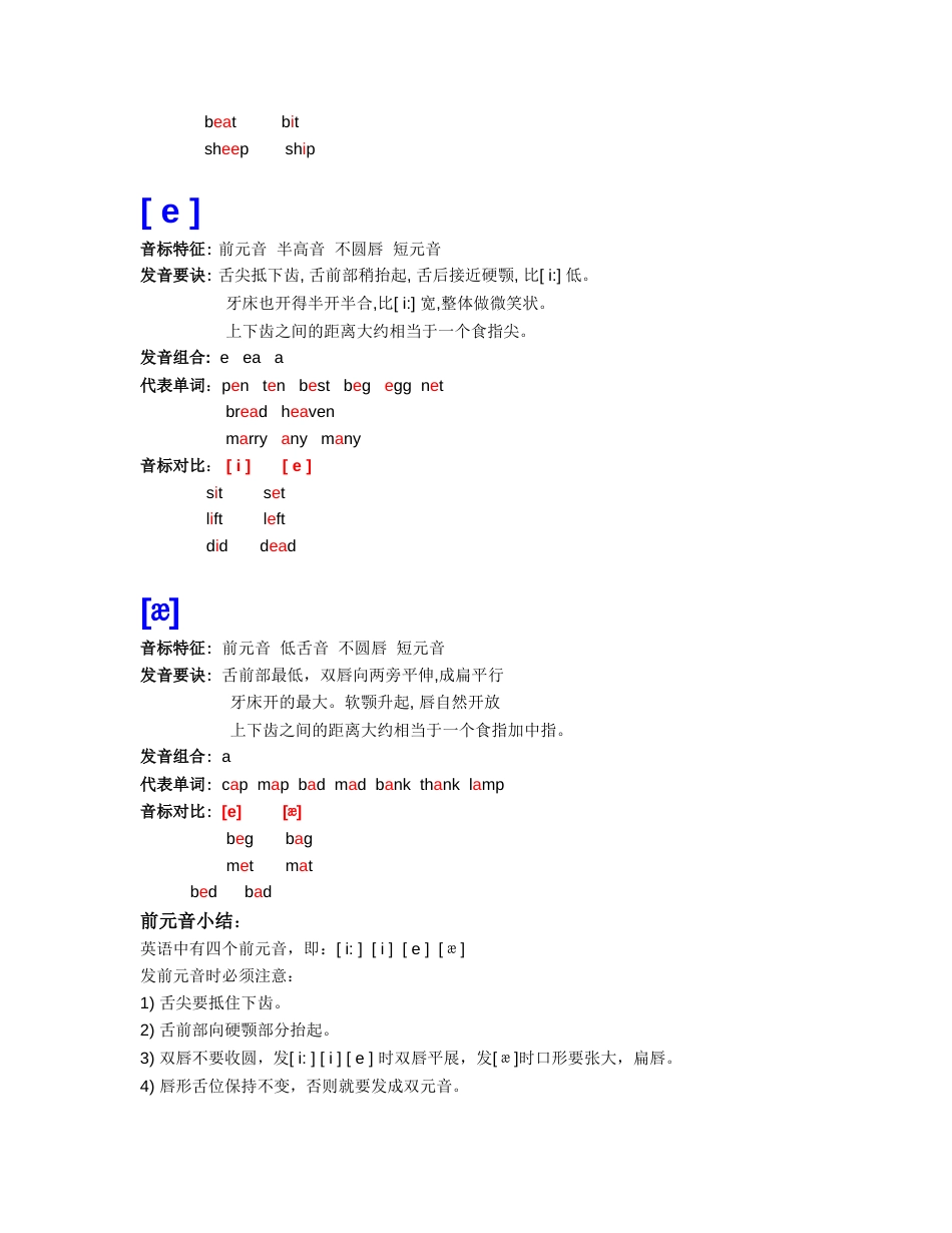 音标详解大全[共38页]_第2页