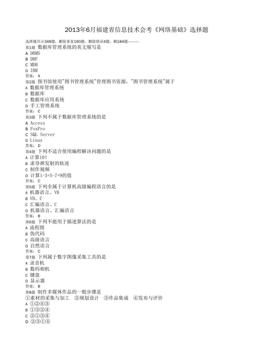 福建省信息技术会考《网络技术基础》选择题_第1页