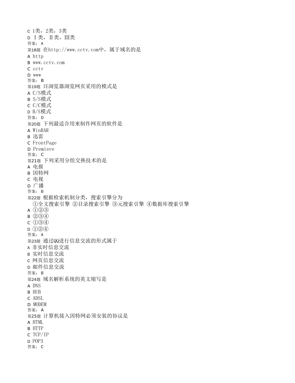 福建省信息技术会考《网络技术基础》选择题_第3页