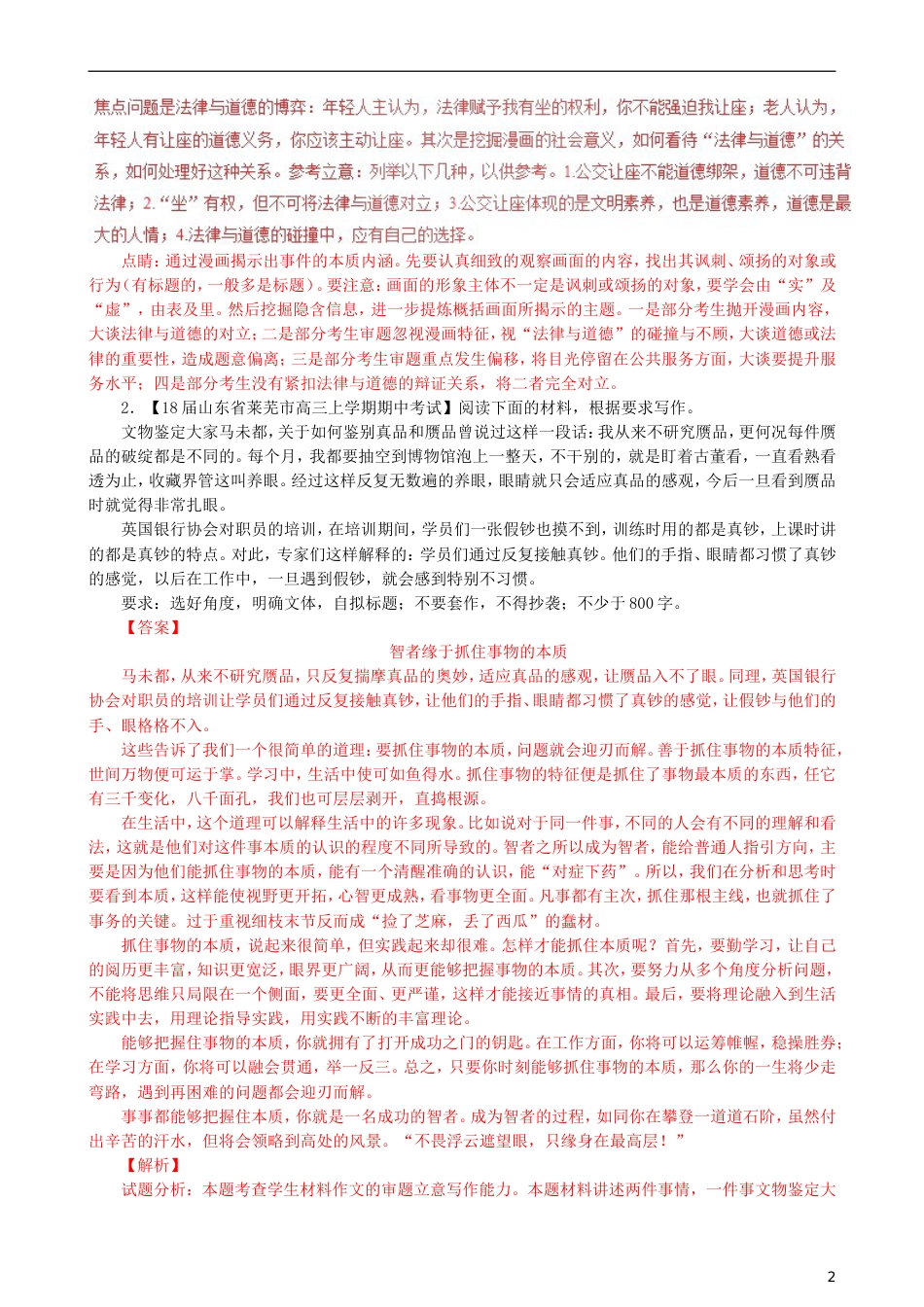 高三语文二轮复习第四部分写作第二节选材要恰当丰富专题练[共8页]_第2页