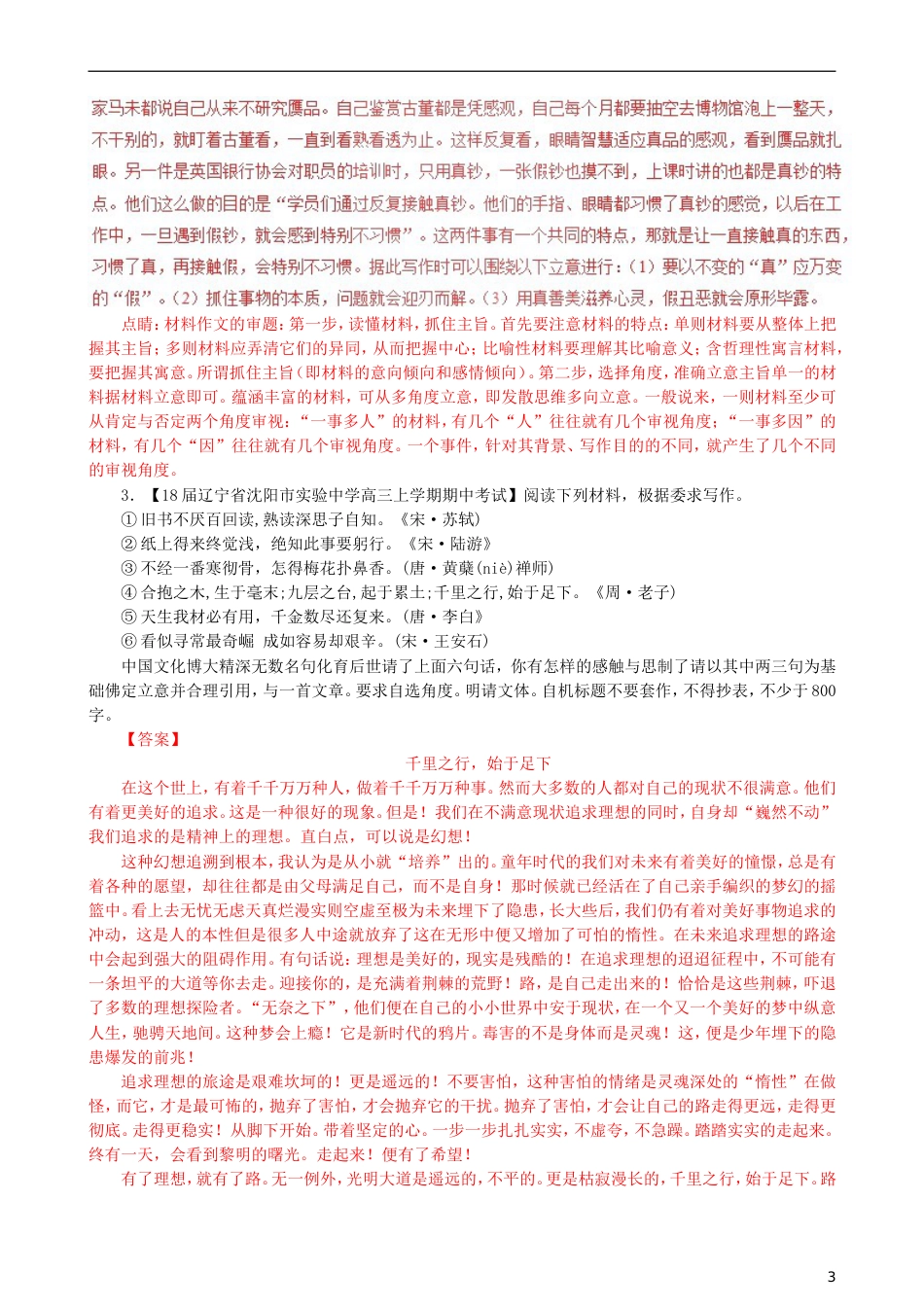 高三语文二轮复习第四部分写作第二节选材要恰当丰富专题练[共8页]_第3页