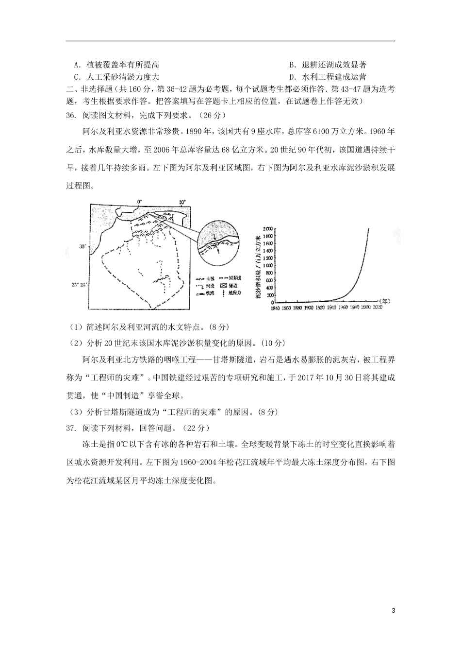 高三文综地理部分第一次适应性检测一模试题_第3页