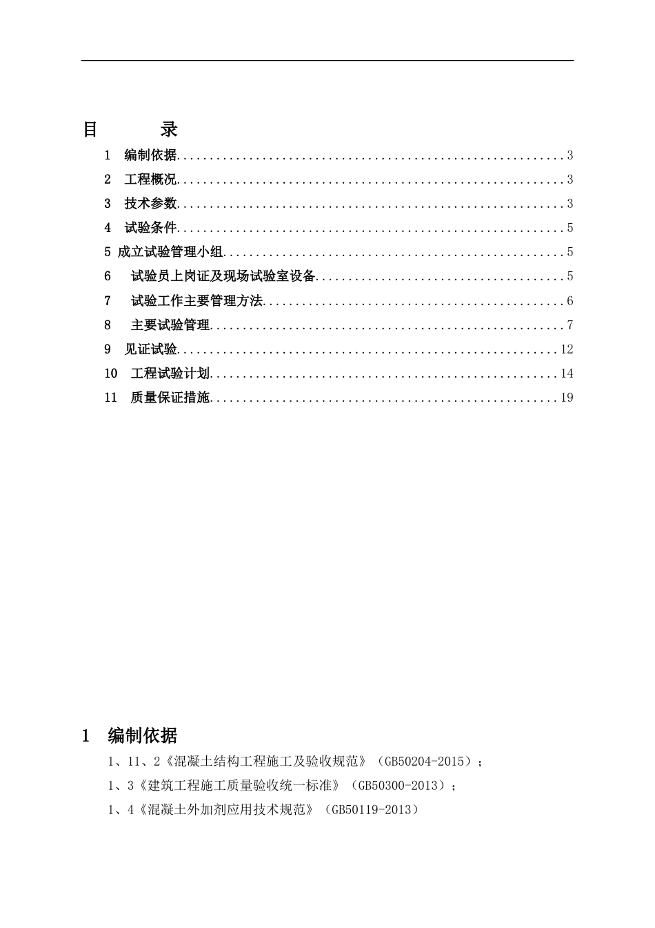 试验检验计划[共25页]_第1页