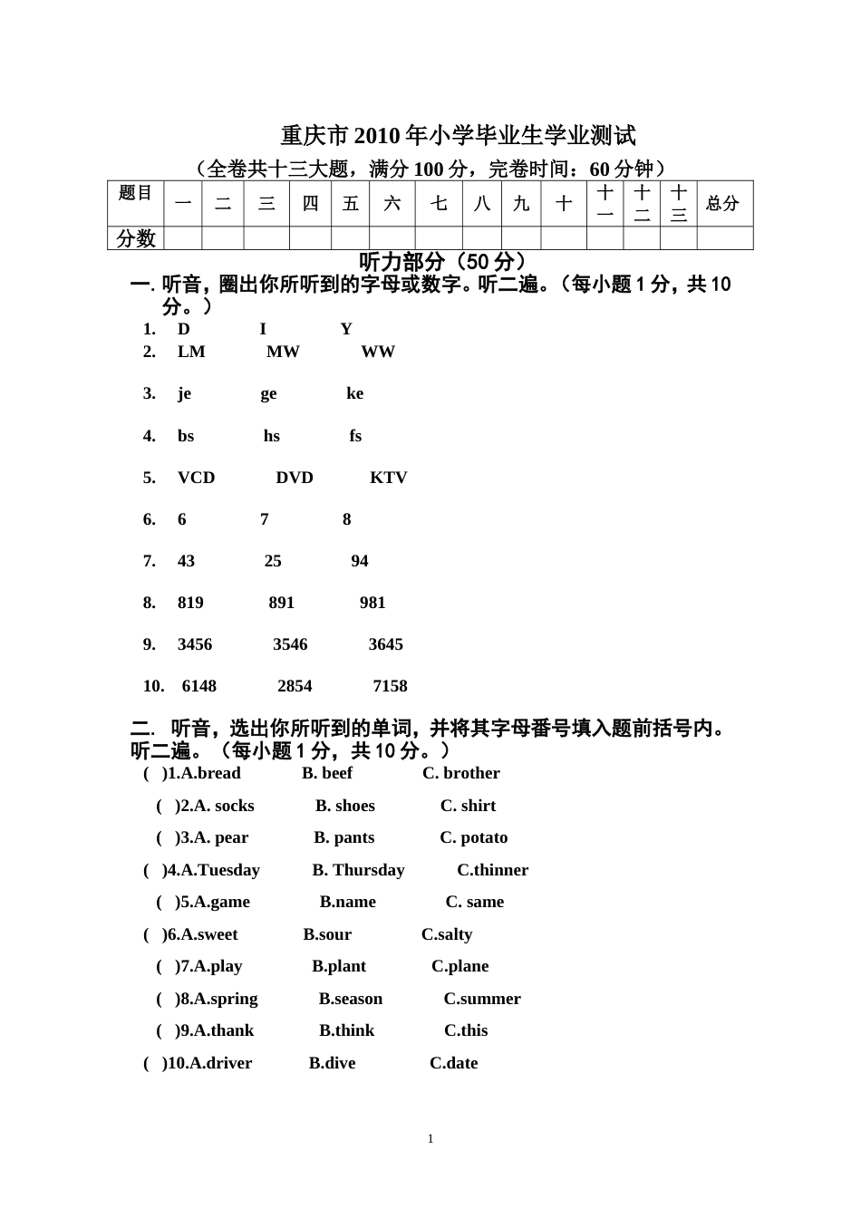 重庆市小学毕业生学业测试_第1页