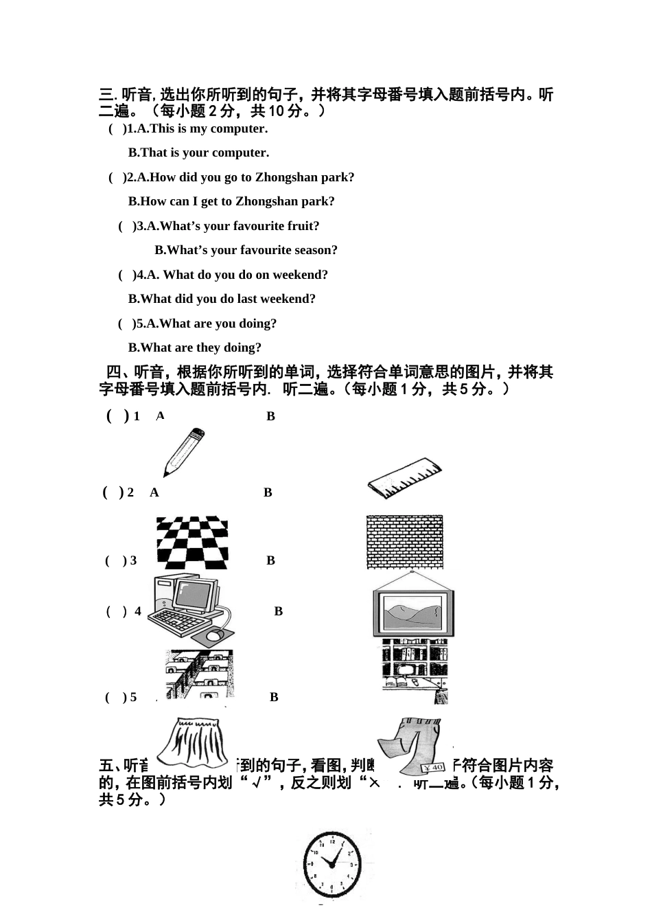 重庆市小学毕业生学业测试_第2页