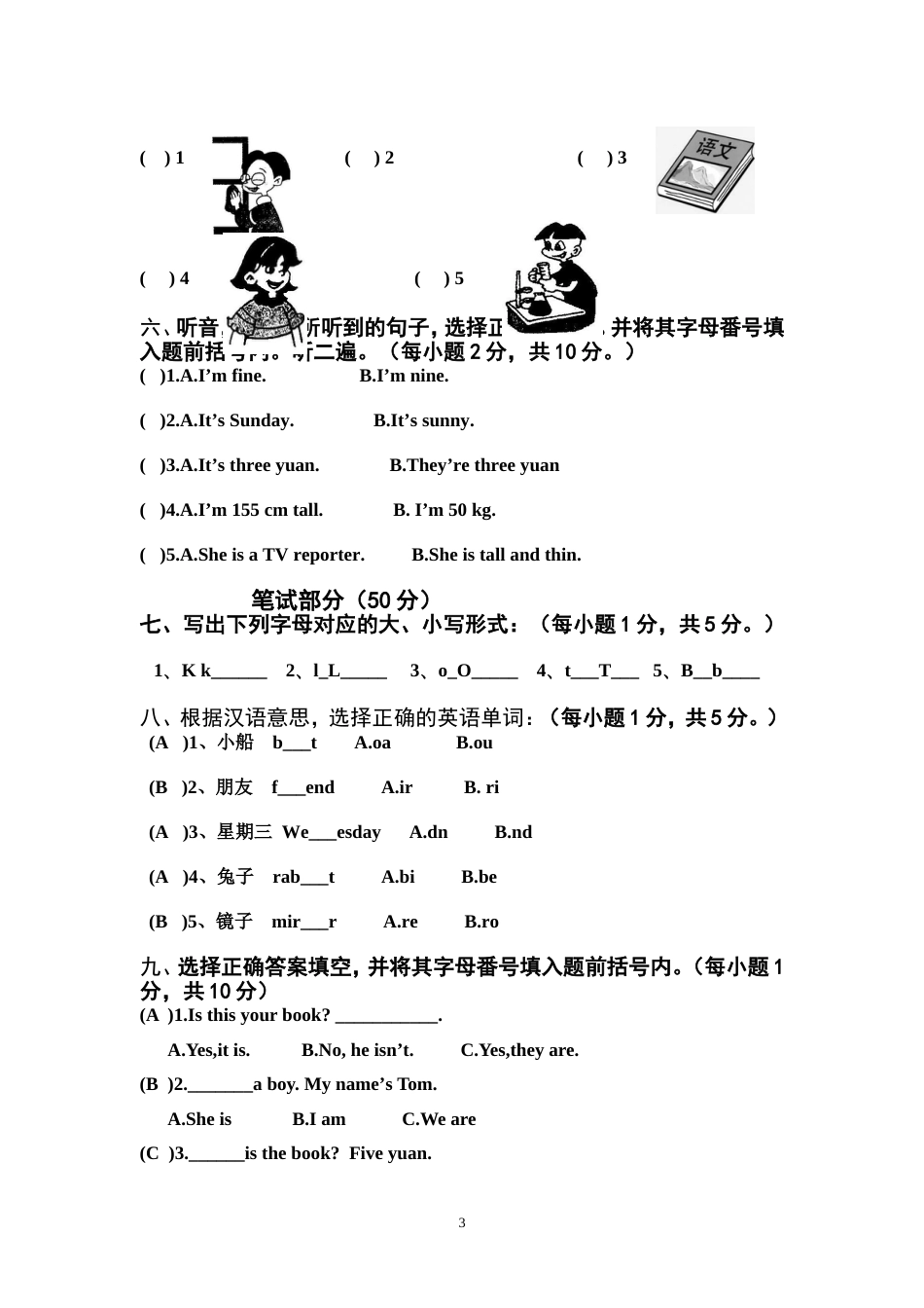 重庆市小学毕业生学业测试_第3页