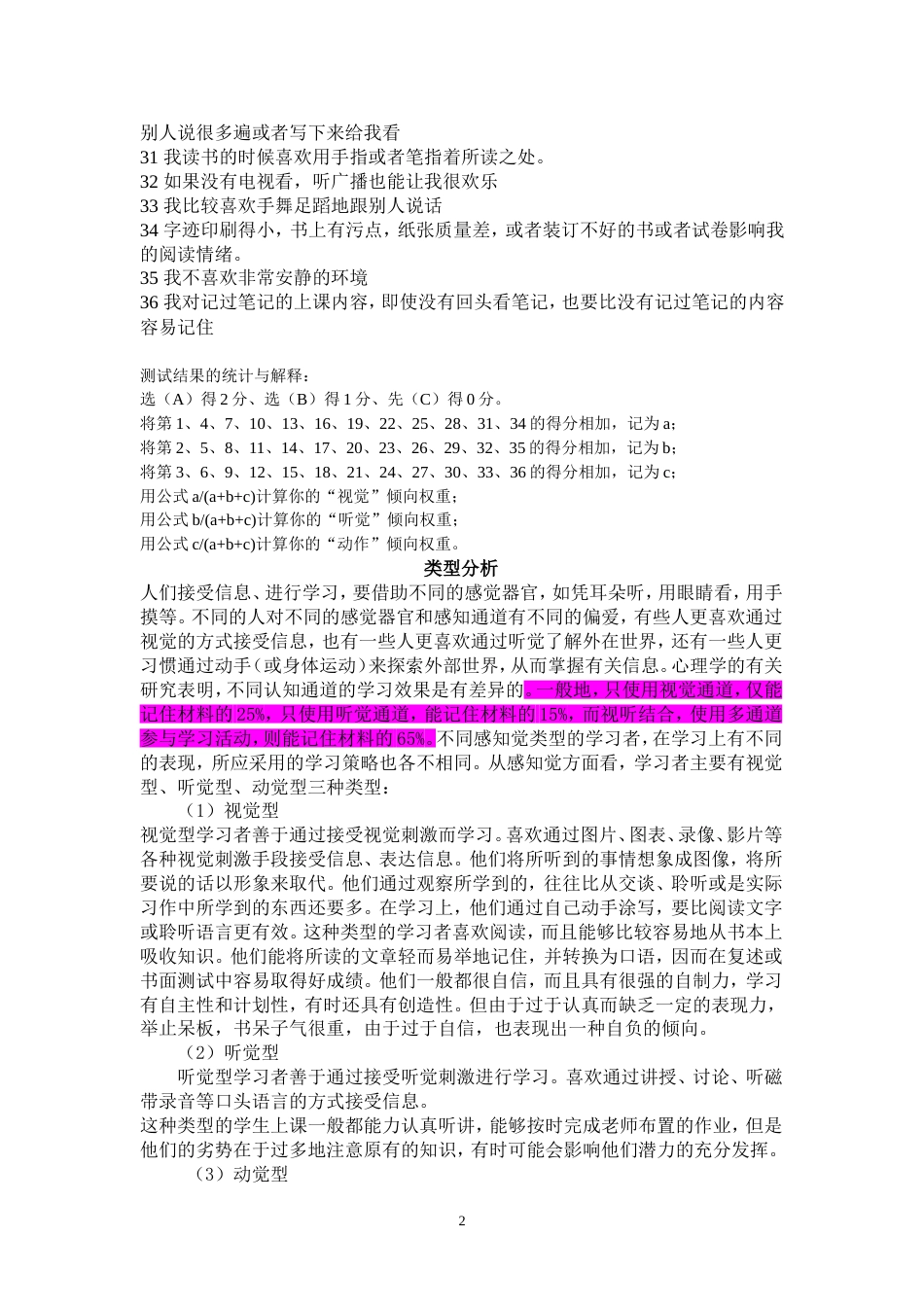 学生的学习类型分类[共5页]_第2页