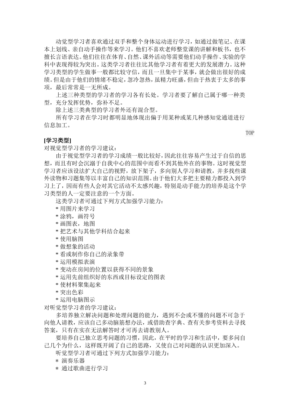 学生的学习类型分类[共5页]_第3页