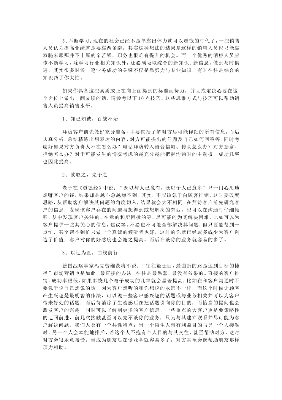 医疗器械销售技巧[共8页]_第2页