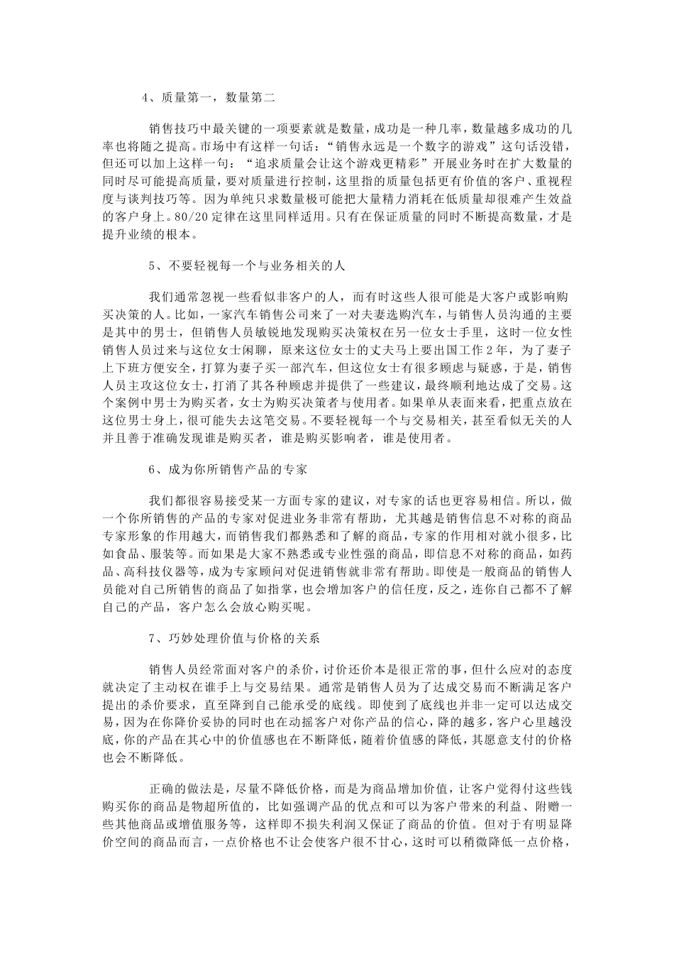 医疗器械销售技巧[共8页]_第3页
