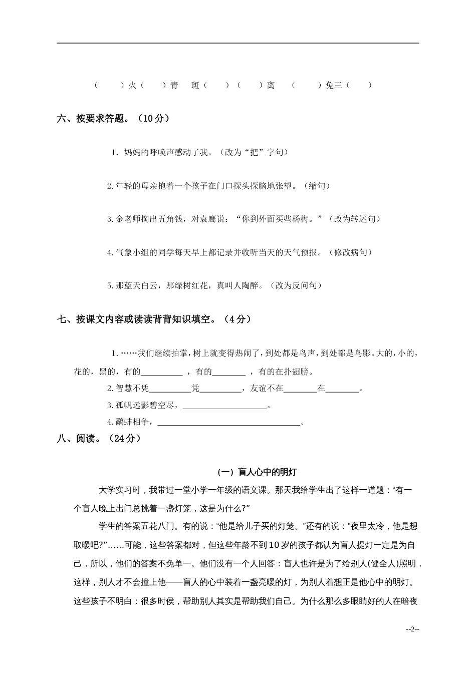 语文S版四年级下册语文期末试卷[共4页]_第2页