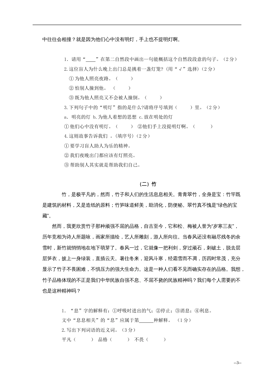 语文S版四年级下册语文期末试卷[共4页]_第3页