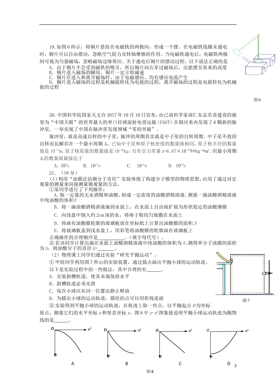 高三物理下学期适应性练习零模试题_第2页