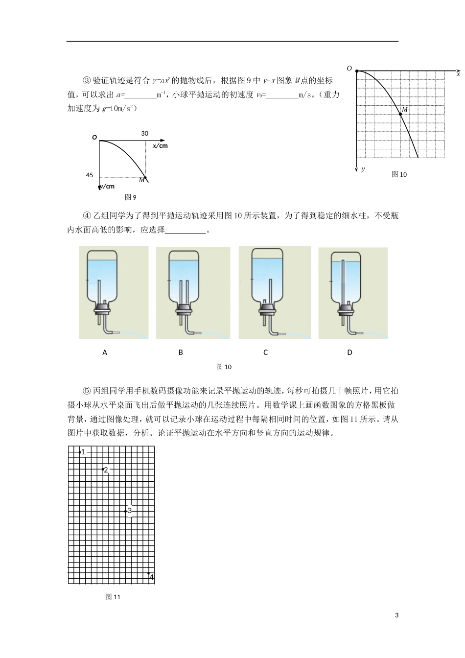 高三物理下学期适应性练习零模试题_第3页