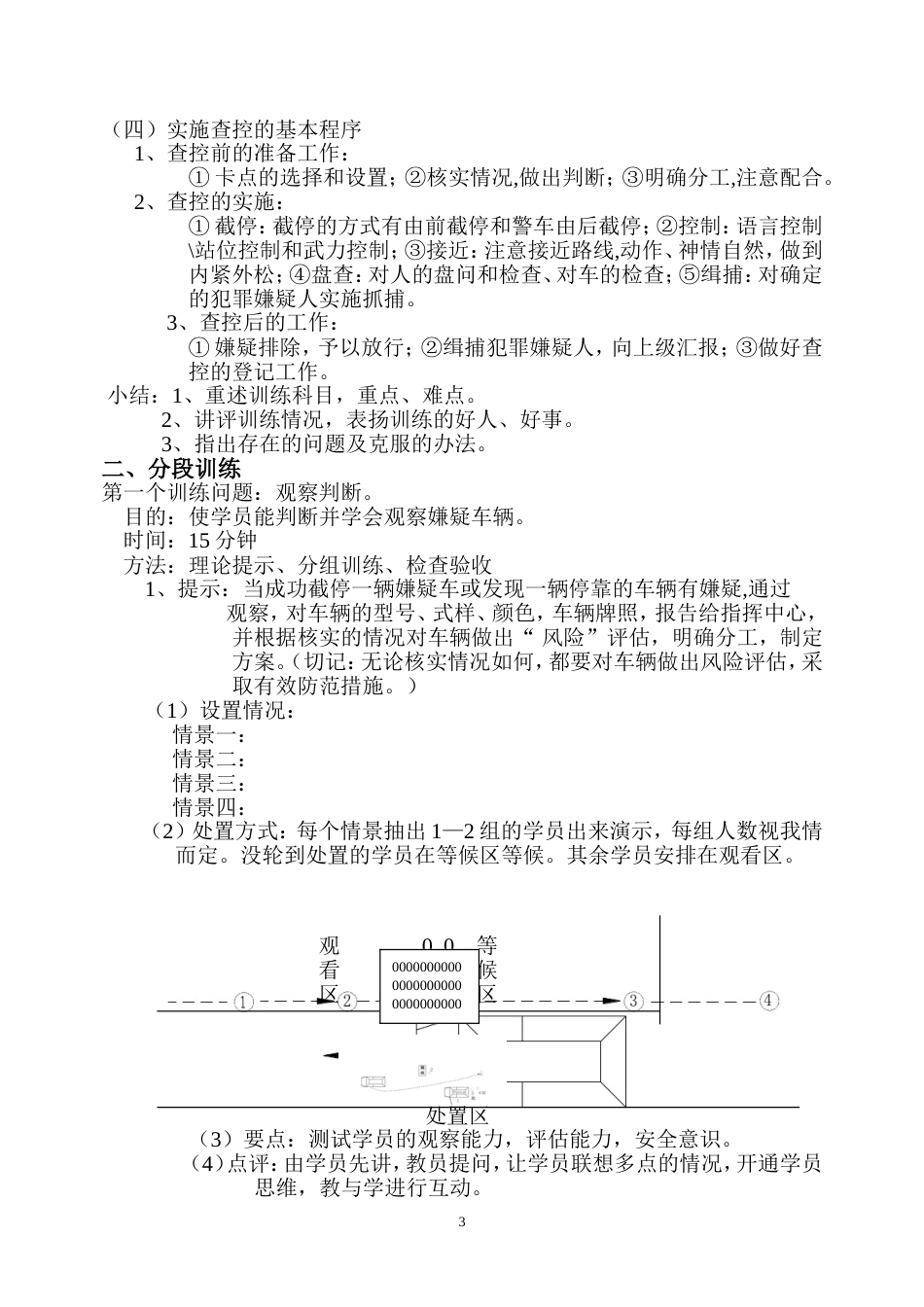 车辆查控战术训练教案[共13页]_第3页