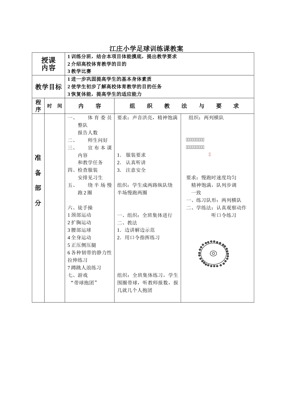 足球训练教案全集[共81页]_第1页