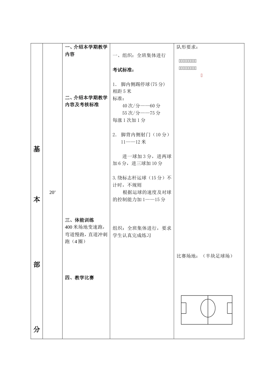 足球训练教案全集[共81页]_第2页